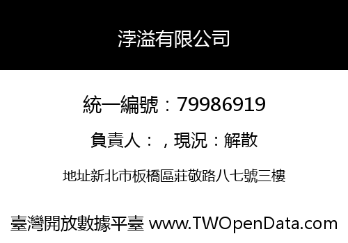 浡溢有限公司