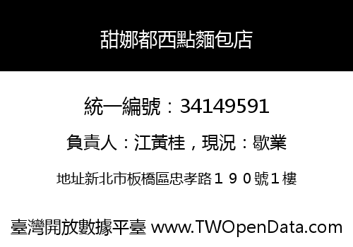 甜娜都西點麵包店
