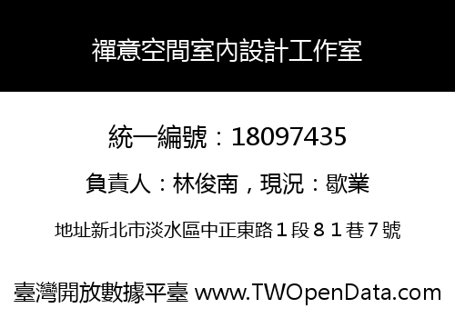 禪意空間室內設計工作室