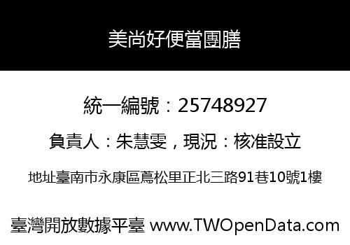美尚好便當團膳