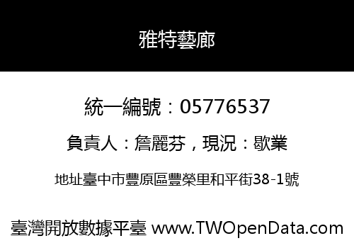 雅特藝廊