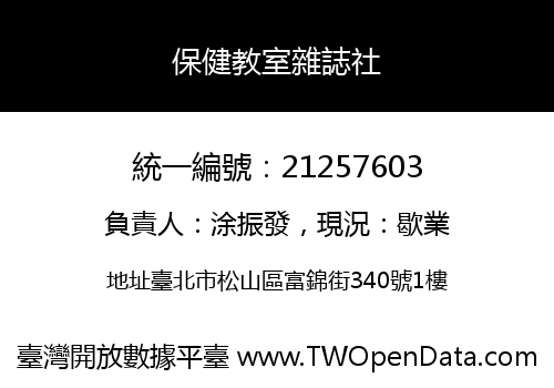 保健教室雜誌社