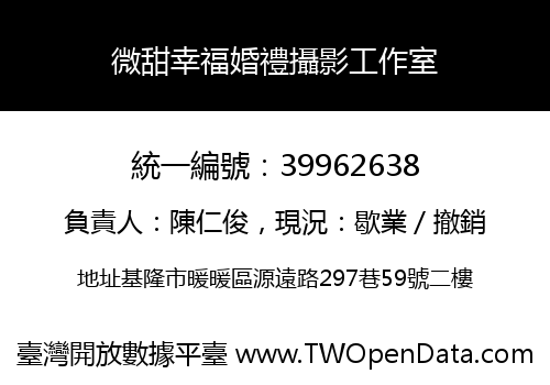 微甜幸福婚禮攝影工作室