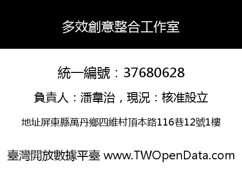 多效創意整合工作室