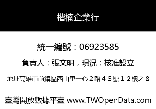 楷楠企業行