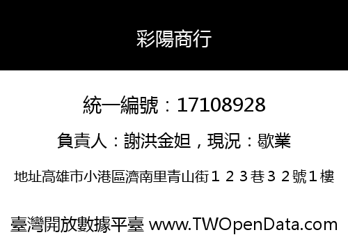 彩陽商行
