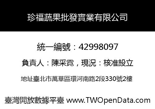 珍福蔬果批發實業有限公司