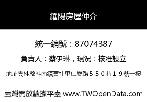 耀陽房屋仲介