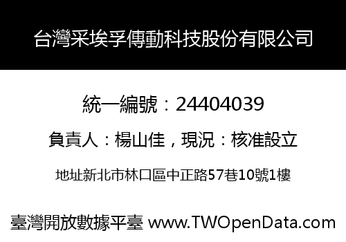 台灣采埃孚傳動科技股份有限公司