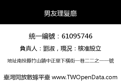 男友理髮廳