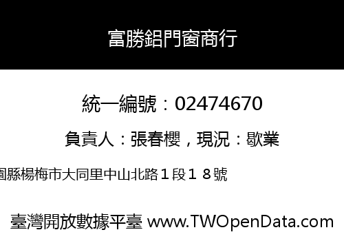 富勝鋁門窗商行
