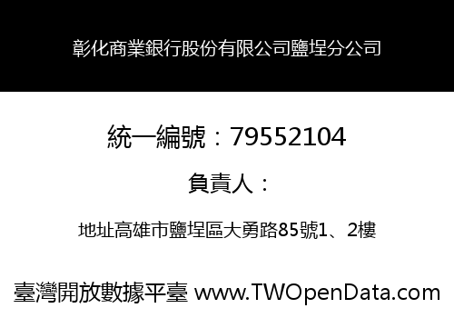 彰化商業銀行股份有限公司鹽埕分公司
