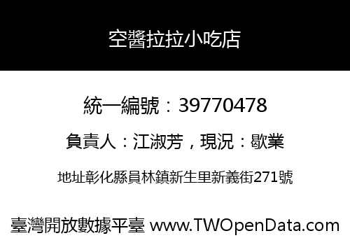 空醬拉拉小吃店