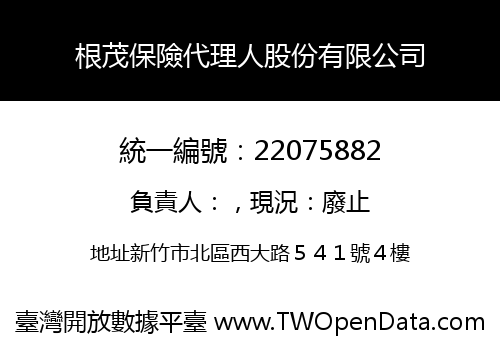根茂保險代理人股份有限公司