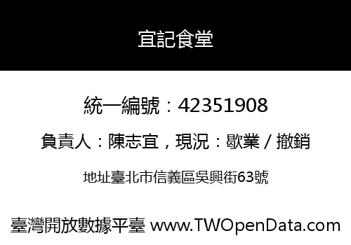 宜記食堂