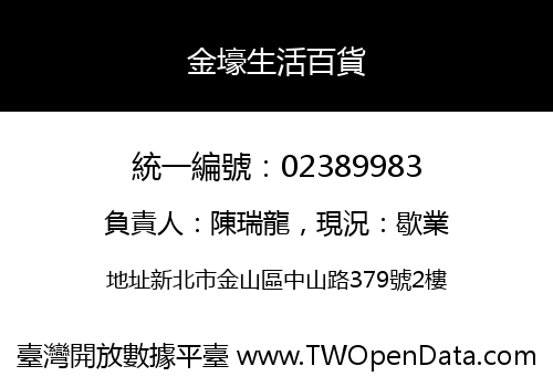 金壕生活百貨