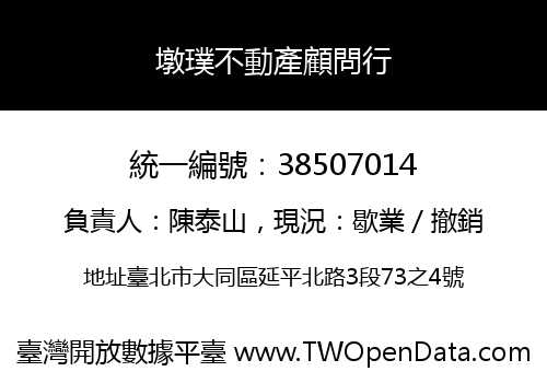 墩璞不動產顧問行