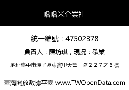 嚕嚕米企業社