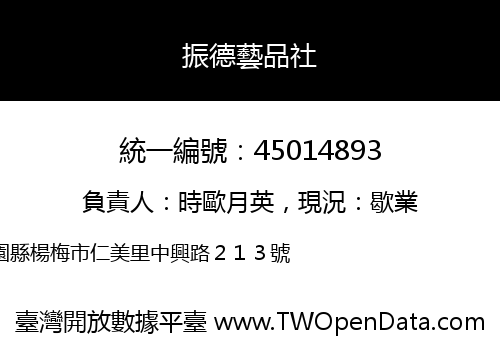 振德藝品社