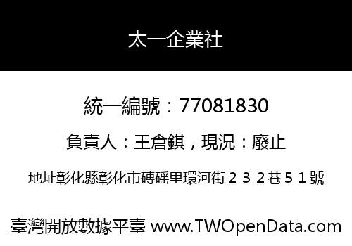 太一企業社