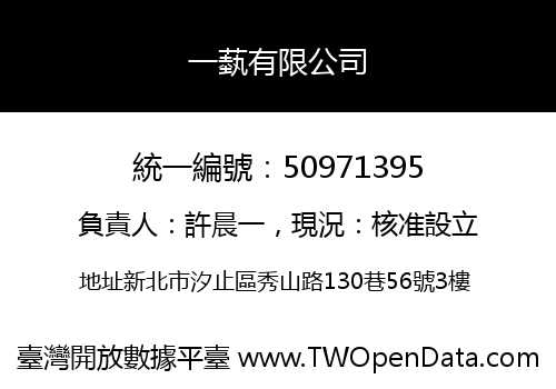 一蓺有限公司