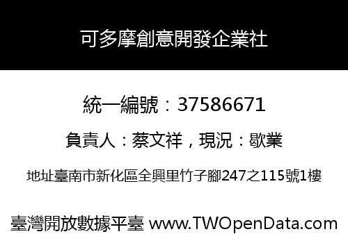 可多摩創意開發企業社