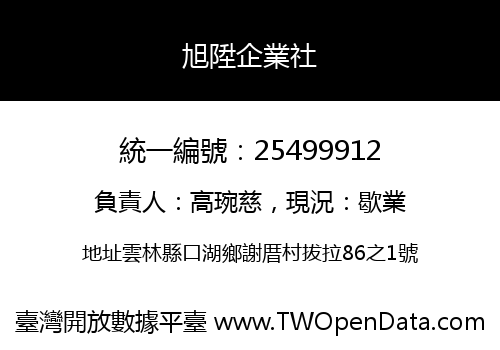 旭陞企業社