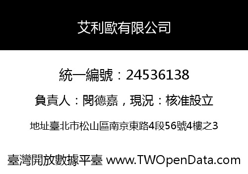 艾利歐有限公司