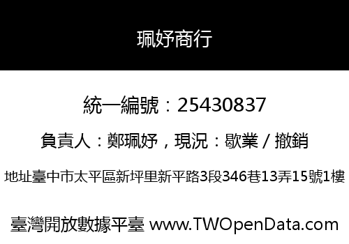 珮妤商行