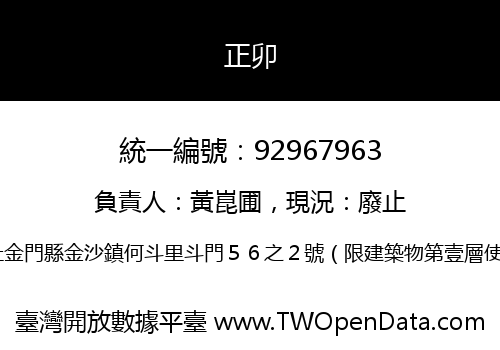 正卯