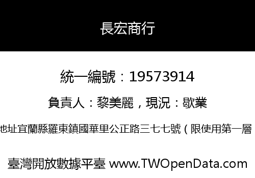 長宏商行