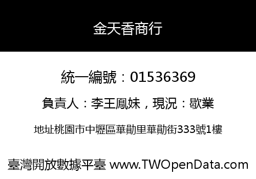 金天香商行