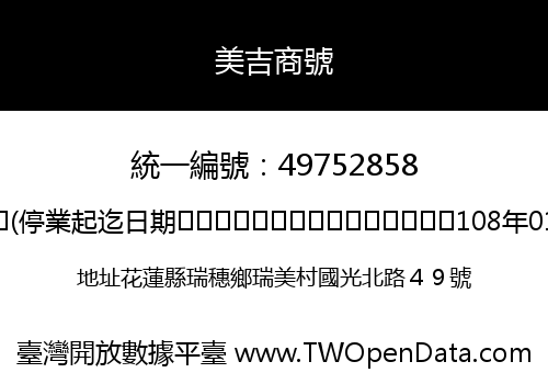 美吉商號