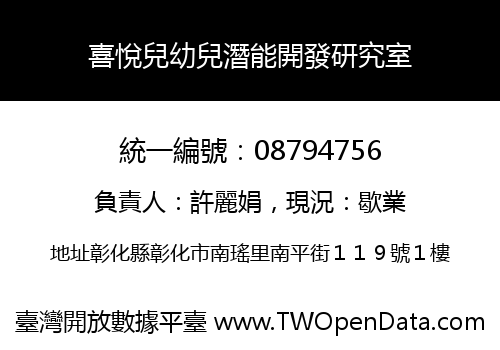 喜悅兒幼兒潛能開發研究室
