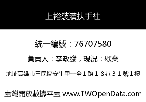 上裕裝潢扶手社