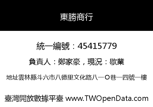 東勝商行