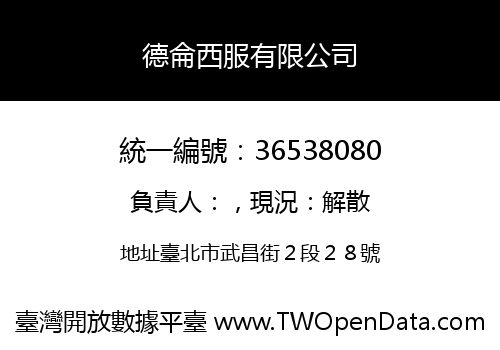 德侖西服有限公司