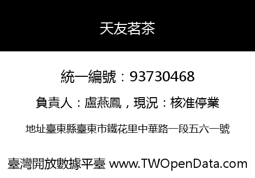 天友茗茶