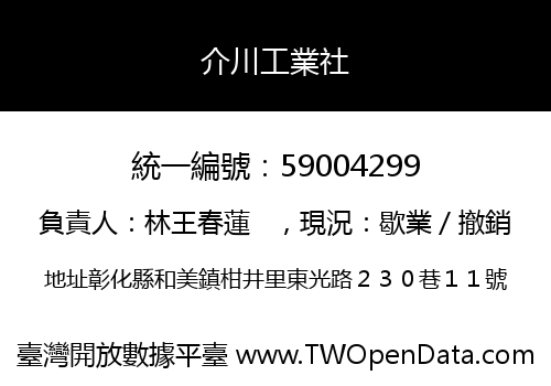 介川工業社