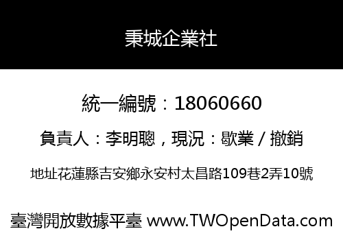 秉城企業社