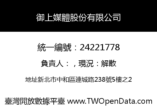 御上媒體股份有限公司