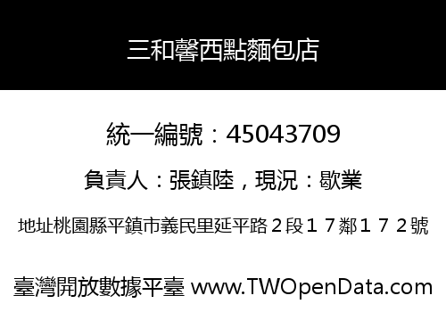 三和馨西點麵包店