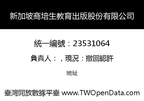 新加坡商培生教育出版股份有限公司