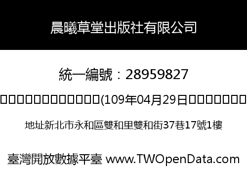 晨曦草堂出版社有限公司