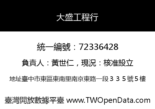 大盛工程行