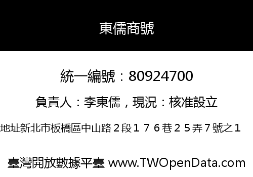 東儒商號