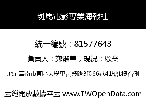 斑馬電影專業海報社