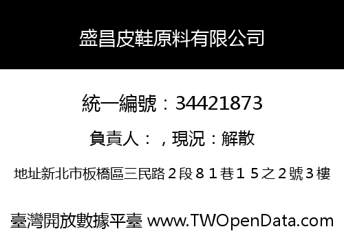 盛昌皮鞋原料有限公司