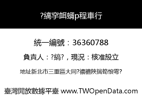 ?縞穻衈蝑p程車行