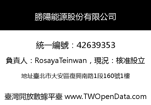 勝陽能源股份有限公司